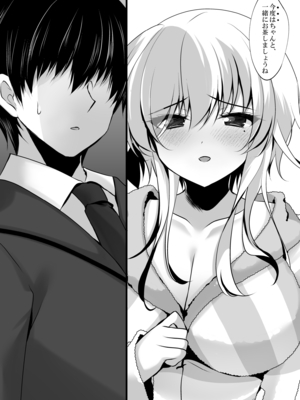 [ショコラテ (一葉モカ)] 催眠カノジョ 橋本加恋 3 [DL版]_36