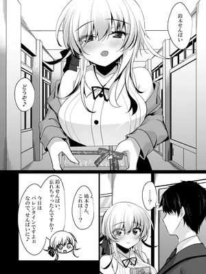 [ショコラテ (一葉モカ)] 催眠カノジョ 橋本加恋 3 [DL版]_41