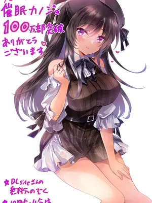 [ショコラテ (一葉モカ)] 催眠カノジョ 橋本加恋 3 [DL版]_59