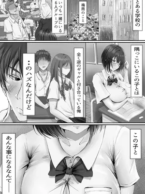 [悠木ヒロ] グループの隅っこにいるおとなしい子 [DL版]_003