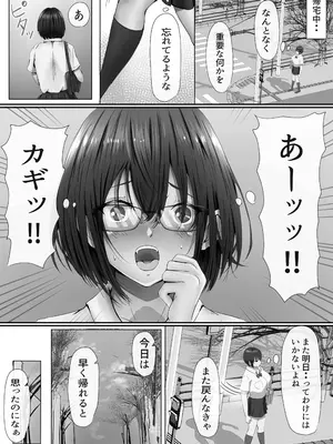 [悠木ヒロ] グループの隅っこにいるおとなしい子 [DL版]_009