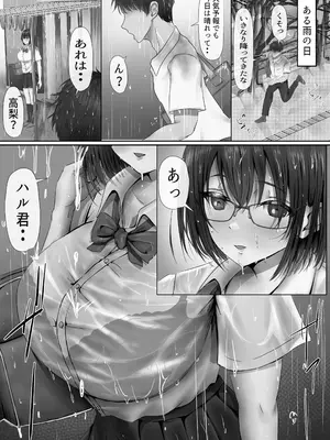 [悠木ヒロ] グループの隅っこにいるおとなしい子 [DL版]_022