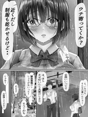[悠木ヒロ] グループの隅っこにいるおとなしい子 [DL版]_024