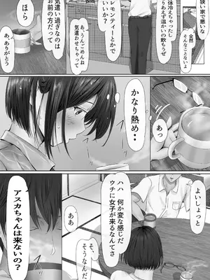 [悠木ヒロ] グループの隅っこにいるおとなしい子 [DL版]_025