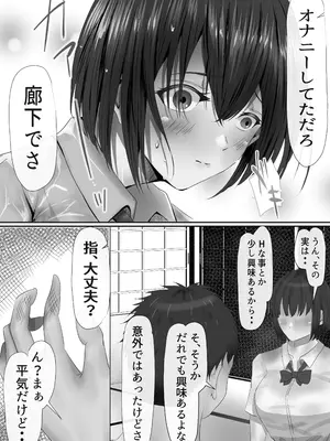 [悠木ヒロ] グループの隅っこにいるおとなしい子 [DL版]_027