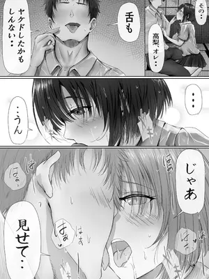 [悠木ヒロ] グループの隅っこにいるおとなしい子 [DL版]_031