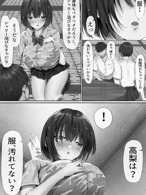 [悠木ヒロ] グループの隅っこにいるおとなしい子 [DL版]_034