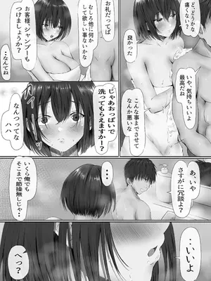 [悠木ヒロ] グループの隅っこにいるおとなしい子 [DL版]_040