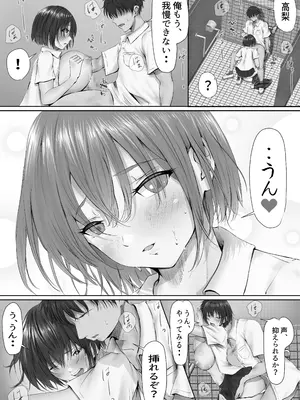 [悠木ヒロ] グループの隅っこにいるおとなしい子 [DL版]_071