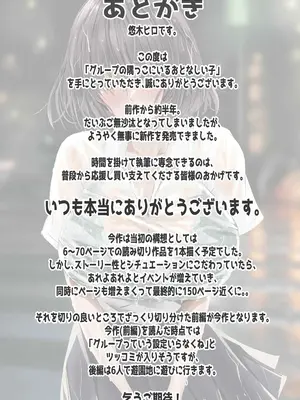 [悠木ヒロ] グループの隅っこにいるおとなしい子 [DL版]_093