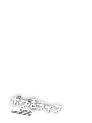 [あまくち少女 (うまくち醤油)] ボク活ライフ ～友達の弟くんと「ゲームする仲」から「コスプレセックスする関係」になるまで～ [中国翻訳] [DL版]_02