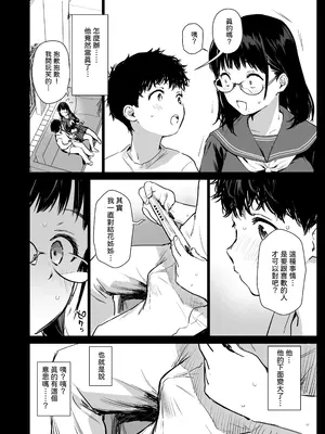 [あまくち少女 (うまくち醤油)] ボク活ライフ ～友達の弟くんと「ゲームする仲」から「コスプレセックスする関係」になるまで～ [中国翻訳] [DL版]_09