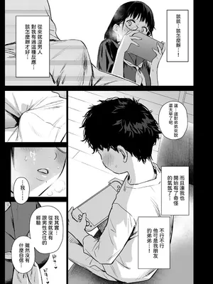 [あまくち少女 (うまくち醤油)] ボク活ライフ ～友達の弟くんと「ゲームする仲」から「コスプレセックスする関係」になるまで～ [中国翻訳] [DL版]_10