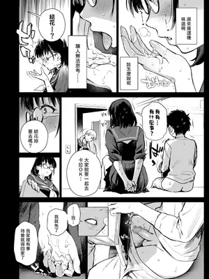 [あまくち少女 (うまくち醤油)] ボク活ライフ ～友達の弟くんと「ゲームする仲」から「コスプレセックスする関係」になるまで～ [中国翻訳] [DL版]_13
