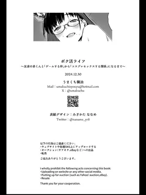 [あまくち少女 (うまくち醤油)] ボク活ライフ ～友達の弟くんと「ゲームする仲」から「コスプレセックスする関係」になるまで～ [中国翻訳] [DL版]_45