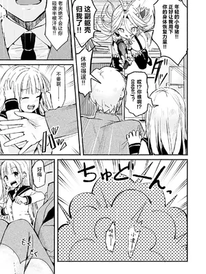 [なつめも。 (夏嶋めも)] 巨乳じいちゃん〜おじいちゃんが私より大きなおっぱいになっちゃった。〜[中国翻訳] [DL版]_004