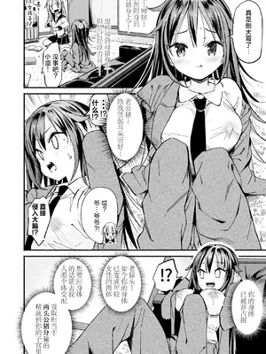 [なつめも。 (夏嶋めも)] 巨乳じいちゃん〜おじいちゃんが私より大きなおっぱいになっちゃった。〜[中国翻訳] [DL版]_005