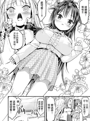 [なつめも。 (夏嶋めも)] 巨乳じいちゃん〜おじいちゃんが私より大きなおっぱいになっちゃった。〜[中国翻訳] [DL版]_009