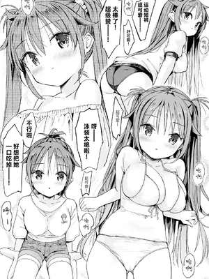 [なつめも。 (夏嶋めも)] 巨乳じいちゃん〜おじいちゃんが私より大きなおっぱいになっちゃった。〜[中国翻訳] [DL版]_010