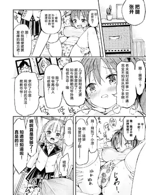 [なつめも。 (夏嶋めも)] 巨乳じいちゃん〜おじいちゃんが私より大きなおっぱいになっちゃった。〜[中国翻訳] [DL版]_013