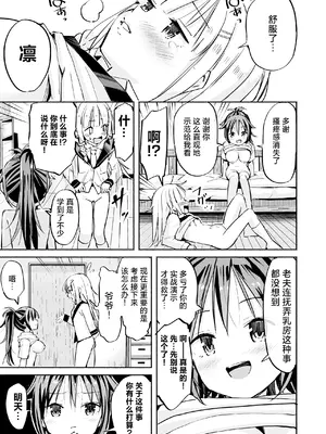 [なつめも。 (夏嶋めも)] 巨乳じいちゃん〜おじいちゃんが私より大きなおっぱいになっちゃった。〜[中国翻訳] [DL版]_020