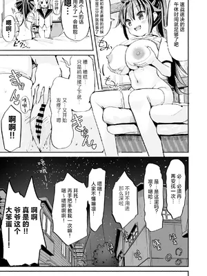 [なつめも。 (夏嶋めも)] 巨乳じいちゃん〜おじいちゃんが私より大きなおっぱいになっちゃった。〜[中国翻訳] [DL版]_022