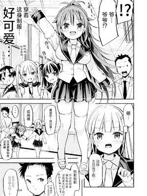 [なつめも。 (夏嶋めも)] 巨乳じいちゃん〜おじいちゃんが私より大きなおっぱいになっちゃった。〜[中国翻訳] [DL版]_024