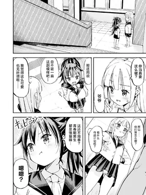 [なつめも。 (夏嶋めも)] 巨乳じいちゃん〜おじいちゃんが私より大きなおっぱいになっちゃった。〜[中国翻訳] [DL版]_025