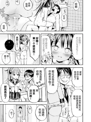 [なつめも。 (夏嶋めも)] 巨乳じいちゃん〜おじいちゃんが私より大きなおっぱいになっちゃった。〜[中国翻訳] [DL版]_038