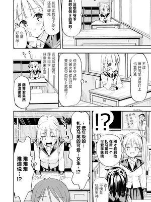 [なつめも。 (夏嶋めも)] 巨乳じいちゃん〜おじいちゃんが私より大きなおっぱいになっちゃった。〜[中国翻訳] [DL版]_043