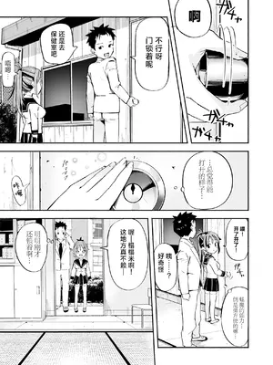 [なつめも。 (夏嶋めも)] 巨乳じいちゃん〜おじいちゃんが私より大きなおっぱいになっちゃった。〜[中国翻訳] [DL版]_046