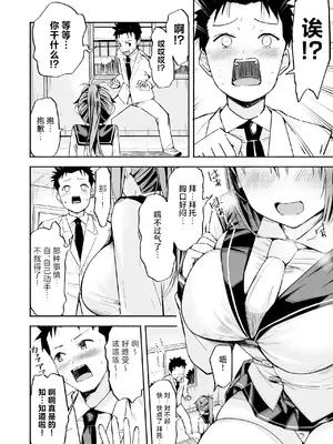[なつめも。 (夏嶋めも)] 巨乳じいちゃん〜おじいちゃんが私より大きなおっぱいになっちゃった。〜[中国翻訳] [DL版]_049