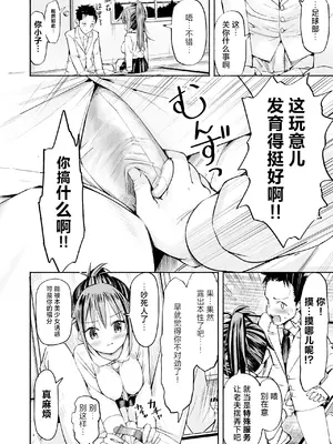 [なつめも。 (夏嶋めも)] 巨乳じいちゃん〜おじいちゃんが私より大きなおっぱいになっちゃった。〜[中国翻訳] [DL版]_051
