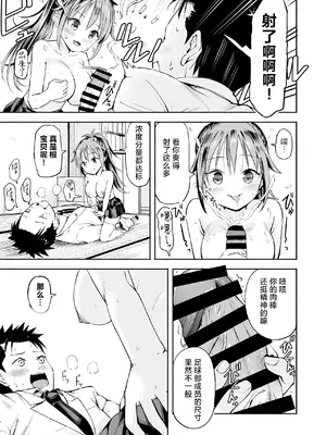 [なつめも。 (夏嶋めも)] 巨乳じいちゃん〜おじいちゃんが私より大きなおっぱいになっちゃった。〜[中国翻訳] [DL版]_056