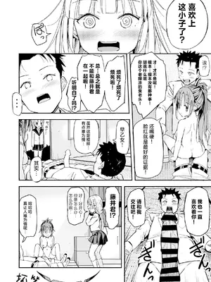 [なつめも。 (夏嶋めも)] 巨乳じいちゃん〜おじいちゃんが私より大きなおっぱいになっちゃった。〜[中国翻訳] [DL版]_059