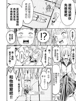 [なつめも。 (夏嶋めも)] 巨乳じいちゃん〜おじいちゃんが私より大きなおっぱいになっちゃった。〜[中国翻訳] [DL版]_061