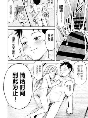 [なつめも。 (夏嶋めも)] 巨乳じいちゃん〜おじいちゃんが私より大きなおっぱいになっちゃった。〜[中国翻訳] [DL版]_075