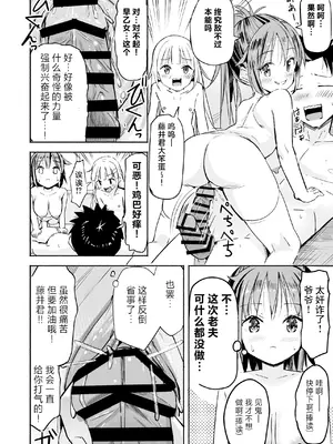 [なつめも。 (夏嶋めも)] 巨乳じいちゃん〜おじいちゃんが私より大きなおっぱいになっちゃった。〜[中国翻訳] [DL版]_077