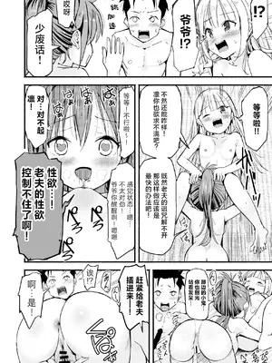 [なつめも。 (夏嶋めも)] 巨乳じいちゃん〜おじいちゃんが私より大きなおっぱいになっちゃった。〜[中国翻訳] [DL版]_083