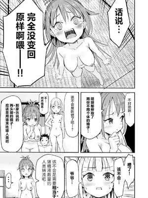[なつめも。 (夏嶋めも)] 巨乳じいちゃん〜おじいちゃんが私より大きなおっぱいになっちゃった。〜[中国翻訳] [DL版]_092