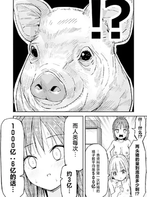 [なつめも。 (夏嶋めも)] 巨乳じいちゃん〜おじいちゃんが私より大きなおっぱいになっちゃった。〜[中国翻訳] [DL版]_093