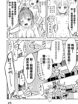 [なつめも。 (夏嶋めも)] 巨乳じいちゃん〜おじいちゃんが私より大きなおっぱいになっちゃった。〜[中国翻訳] [DL版]_095