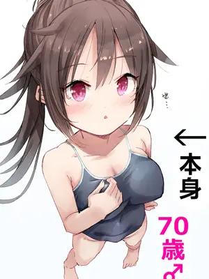 [なつめも。 (夏嶋めも)] 巨乳じいちゃん〜おじいちゃんが私より大きなおっぱいになっちゃった。〜[中国翻訳] [DL版]_106