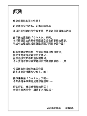 [なつめも。 (夏嶋めも)] 巨乳じいちゃん〜おじいちゃんが私より大きなおっぱいになっちゃった。〜[中国翻訳] [DL版]_108