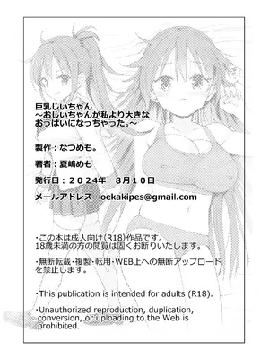 [なつめも。 (夏嶋めも)] 巨乳じいちゃん〜おじいちゃんが私より大きなおっぱいになっちゃった。〜[中国翻訳] [DL版]_109