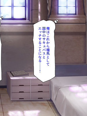 [ミミズサウザンド]異世界種馬～滅亡の危機にある淫魔を精子で救え！～_0284