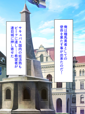 [ミミズサウザンド]異世界種馬～滅亡の危機にある淫魔を精子で救え！～_0339