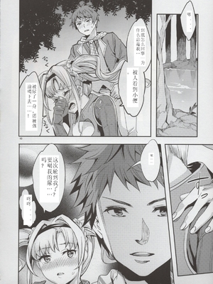 [机翻](サンクリ2015 Autumn) [くろーヴァー会 (えむあ)] ブレイクプリズン (グランブルーファンタジー)_07