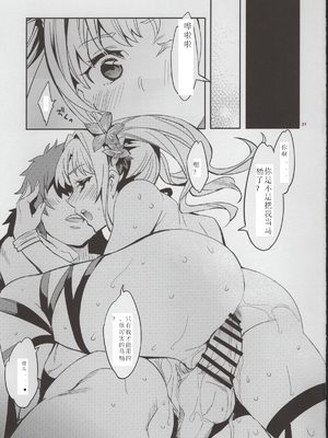 [机翻](サンクリ2015 Autumn) [くろーヴァー会 (えむあ)] ブレイクプリズン (グランブルーファンタジー)_18