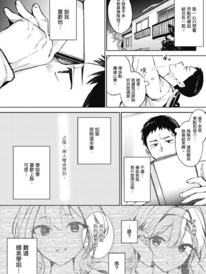 [波乗かもめ] 雪ふって、恋かたまる｜雪花飄落、戀情加溫 [中国翻訳] [DL版] [無修正]_028